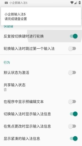 小企鹅输入法免费版最新下载-小企鹅输入法下载最新手机版