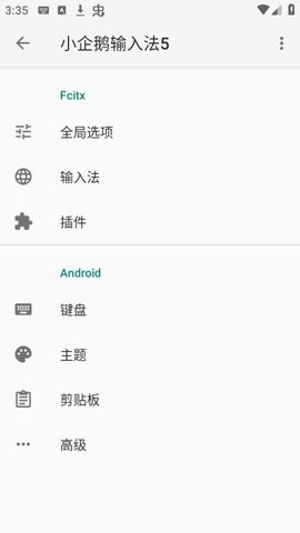 小企鹅输入法免费版最新下载-小企鹅输入法下载最新手机版