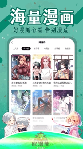 比漫熊2025最新版下载-比漫熊漫画app免费下载v1.5