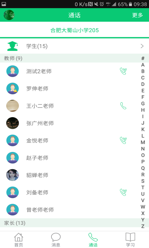 安徽和教育app最新版下载-安徽和教育手机免费版下载v5.1.0