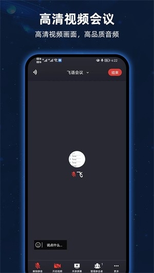 飞语会议2025最新版下载