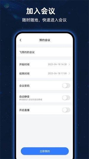 飞语会议软件下载安装