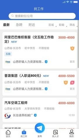 长治市人才网app