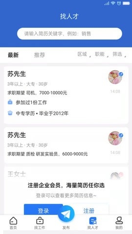 长治市人才网app下载安装