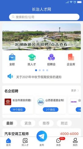 长治市人才网app免费下载安