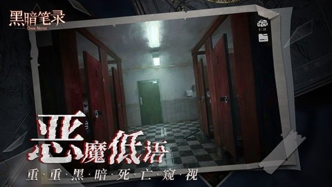 黑暗笔录破解版免广告下载