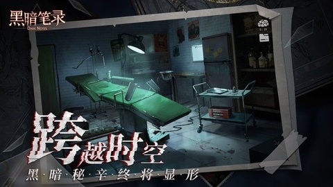 黑暗笔录免广告版