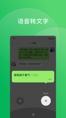 微信app免费下载安装