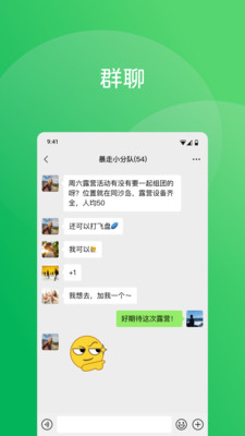 微信app下载安装