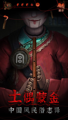 纸嫁衣4红丝缠下载安装