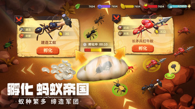 蚁族崛起破解版下载安装