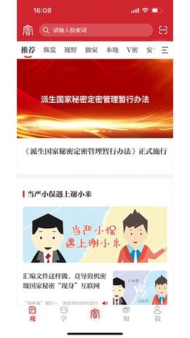 保密观app免费版下载