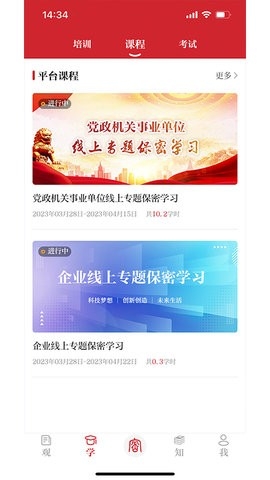 保密观app免费版