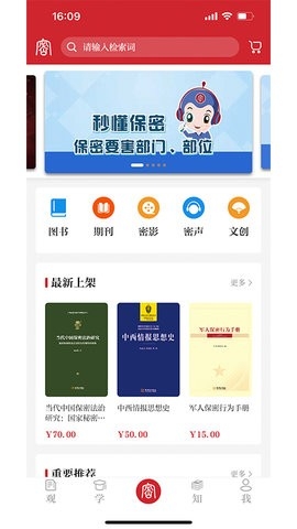 保密观app