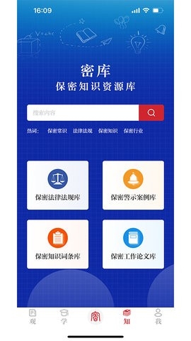 保密观app免费版下载-保密观app2025最新版下载v2.0.52