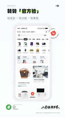 转转app二手手机官网下载