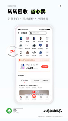 转转app下载安装