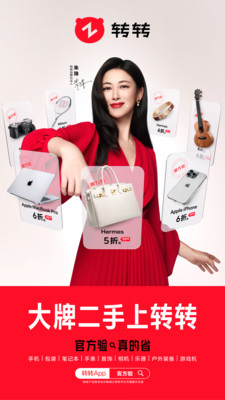 转转二手交易网app下载-转转app二手手机官网下载