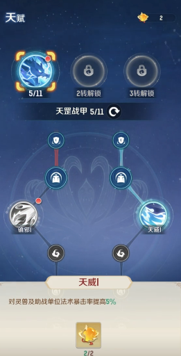 灵兽大冒险魔王怎么加点