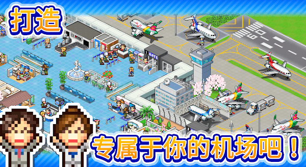 开罗珍宝机场物语破解版