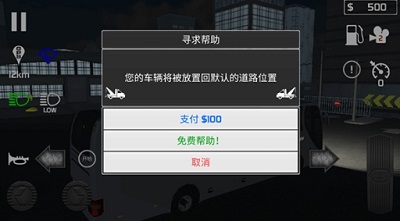 客车模拟器下载中文版