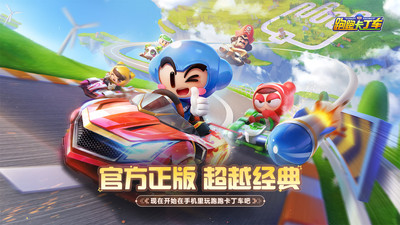 跑跑卡丁车手机版