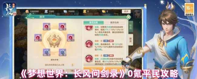 梦想世界长风问剑录平民不花钱怎么玩