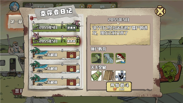 建筑队大战僵尸中文手机版
