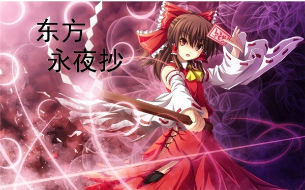 东方永夜抄手机版中文版