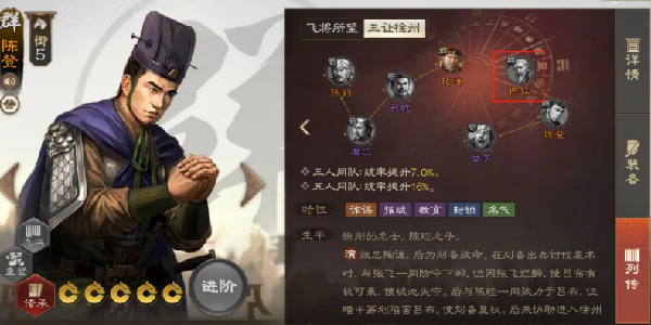 三国志战棋版陈珪怎么样