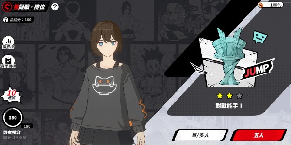 漫画群星大集结排位怎么上分