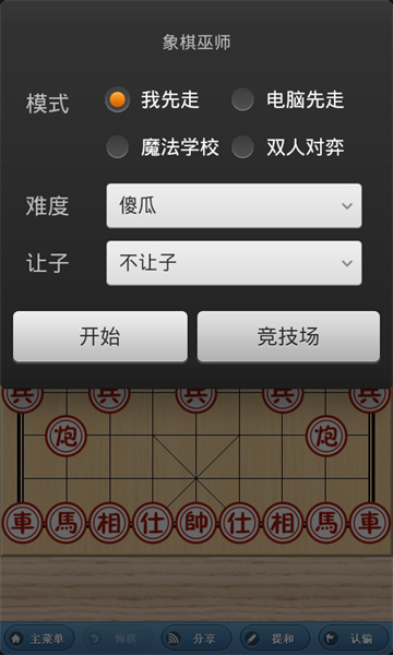 象棋巫师免费安装下载
