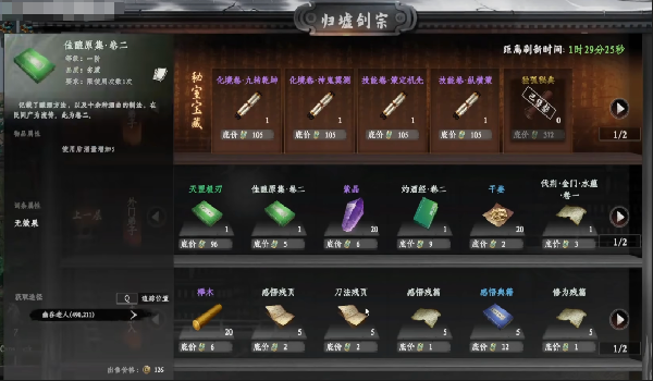 下一站江湖2独孤剑诀怎么习得 