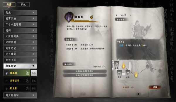 下一站江湖2独孤剑诀怎么习得 