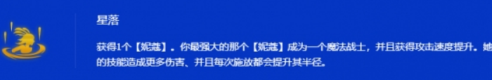 金铲铲之战s15星落妮蔻阵容怎么搭配