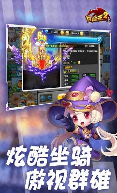 冒险王2破解版无限金币下载