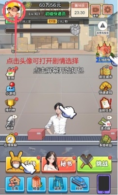 我的快递人生破解版无广告下载-我的快递人生破解版2025最新下载v4.0