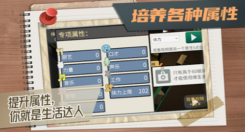 属性与生活3免费完整版