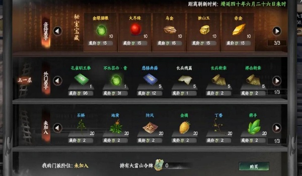 下一站江湖2乌金怎么获