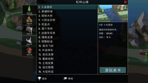 桥梁建造师2破解版