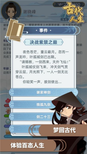 古代人生破解版无限玉佩金币无广告下载