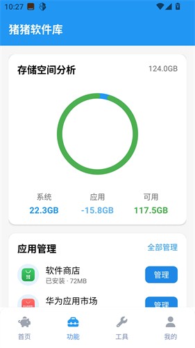 猪猪软件库免费版下载安装