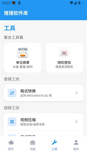 猪猪软件库免费版最新版下载