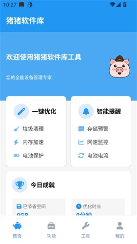 猪猪软件库免费版