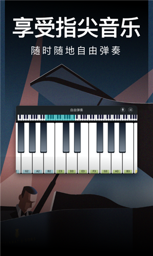 钢琴模拟器破解版下载所有音乐v6.1.6