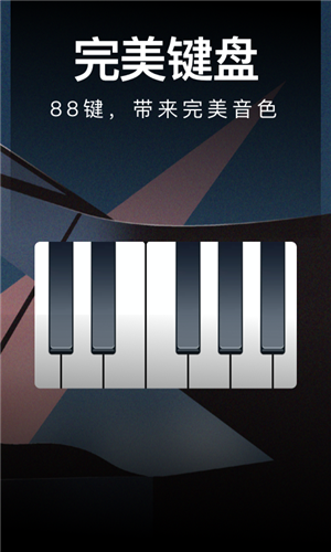 钢琴模拟器无广告版