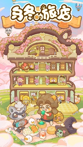 乌冬的旅店破解版