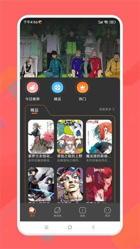 半次元免费版动漫软件下载