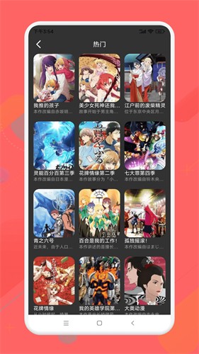 半次元免费版动漫app最新版下载v5.4.2