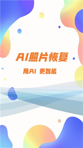 照片恢复大师免费版下载最新-照片恢复大师免费永久恢复下载v3.1.7